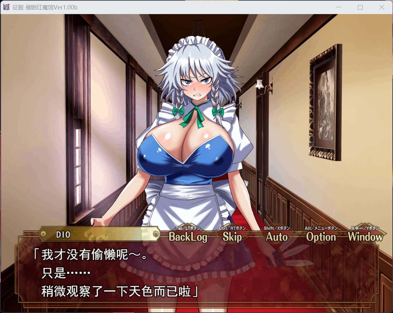 征服 心理控制红魔馆